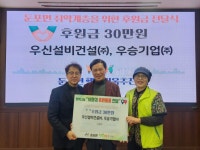 우신설비건설㈜, 둔포면 행복키움추진단에 이웃사랑 후원금 전달 | 뉴스로
