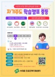 수학·영어 공부 습관 만들기! 서대문구 자기주도 중등 학습캠프 | 뉴스로