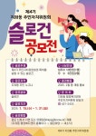 지좌동 주민자치위원회 슬로건 공모전 진행 중 | 뉴스로