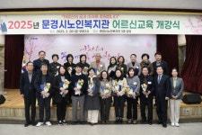 2025 문경시 노인복지관 어르신교육 개강식 개최 | 뉴스로