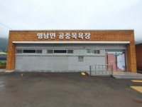 고흥군, 농어촌 공중목욕장 운영비 지원 확대 | 뉴스로