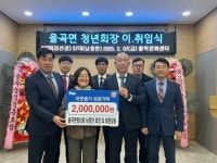 율곡면 청년회 제36‧37대 회장 이‧취임식 개최 | 뉴스로