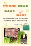 거창푸드종합센터, ‘삼삼데이’ 삼겹살꾸러미 공동구매 행사 진행 | 뉴스로