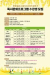 거창군 한마음도서관 상반기 독서문화 프로그램 수강생 모집 | 뉴스로