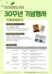 마산회원도서관, 개관 30주년 기념행사 개최 | 뉴스로