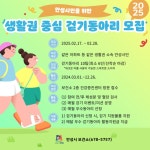 안성시보건소 생활권 중심 걷기동아리 모집 | 뉴스로