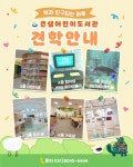 책과 친구되는 하루, 안양시 큰샘어린이도서관 ‘도서관 견학’ 운영 | 뉴스로