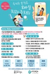 용인특례시 수지구보건소, 시민 구강 건강 맞춤형 관리 ‘모바일 치과주치의 사업’ 참가자 모집 | 뉴스로