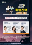 동두천시, 2025년 퇴근길 학습산책 상반기 수강생 모집 | 뉴스로