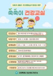 고양시 일산동구보건소, 2025년 쑥쑥이 건강교실 운영 | 뉴스로