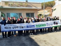 남양주시 조안면 삼봉2리 노인회, 봄맞이 환경정화 활동 실시 | 뉴스로