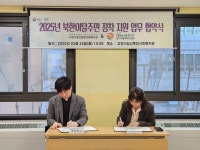 고양시일산종합사회복지관, 경기서북부하나센터와 북한이탈주민 지원을 위한 업무 협약 체결 | 뉴스로