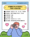 제천문화재단, 2025년 사진촬영 DSLR/미러리스 기초반 개설 | 뉴스로
