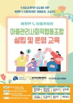 진천군, 마을 관리 사회적협동조합 설립과 운영 교육 수강생 모집 | 뉴스로