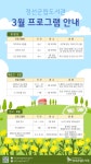 정선군립도서관, 3월 다채로운 문화 프로그램 운영 | 뉴스로