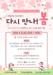 2025년 당진청소년카페 수다벅스 2호점 문화축제 기획사업 : 수다데이[다시 만나! 봄] 운영 | 뉴스로