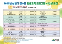 장수군, 2025년 상반기 평생교육 프로그램 수강생 선착순 모집 | 뉴스로