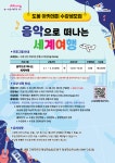 도봉구, ‘음악으로 떠나는 세계여행’ 강좌개설 | 뉴스로
