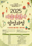 은평구, 마을정원사 양성프로그램 참여자 20명 모집 | 뉴스로