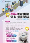 어린이 건축가가 짓는 반려동물 집, 금천구 어린이 건축학교 개최 | 뉴스로