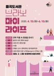 율곡도서관에서 문학 작품 속 정원을 만나다! | 뉴스로
