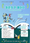 광양금호도서관, 한 밤의 재즈 향연 「청춘의 한 페이지」 음악회 개최 | 뉴스로