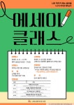 고양시 덕이도서관, 글쓰기 특강 ‘에세이 클래스’ 운영 | 뉴스로
