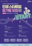 고양시 일산서구청소년수련관, 청소년 창업 프로젝트 ‘인생스타트업’ 참가팀 모집 | 뉴스로