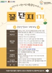 안성시 가족센터, 중장년 1인가구 위한 ‘생활꿀팁 바구니’ 참가자 모집 | 뉴스로