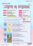 고양시 가좌도서관, 어린이 그림책 독서 연계‘그림책 속 코딩쏙쏙’ 운영 | 뉴스로