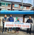 구리시 골목상인연합회, 수택2동 취약계층 집수리 지원 | 뉴스로