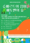 고양시, 화정도서관, ‘슈베르트의 장미, 베토벤의 숲’ 운영 | 뉴스로