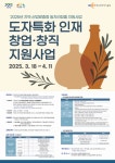 이천시, 2025년 도자특화 창업·창직 지원사업 교육생 모집 | 뉴스로