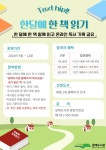 갈매도서관, Text hip! 한 달에 한 책 읽기 프로그램 운영 | 뉴스로