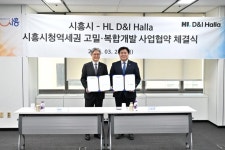 시흥시, 에이치엘디앤아이한라와 시흥시청역세권 고밀·복합개발사업 사업 협약 체결 | 뉴스로