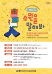 양주시 회천2동, 취약계층 위한 ‘소원을 말해봐’ 사업 추진 | 뉴스로