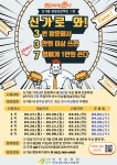 신가동, ‘신가로와 3·3·7’ 이벤트 시작 | 뉴스로