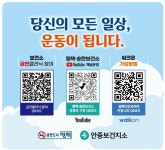 안중보건지소, 건강증진 사업 홍보 | 뉴스로