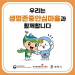 평택시 안중보건지소, ‘생명존중 안심마을’ 확대로 생명 존중 문화 확산 | 뉴스로