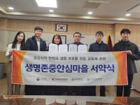 오산시정신건강복지센터, 오산정보고등학교와 생명존중안심마을 서약 진행 | 뉴스로