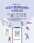 유성구, 2025년 2기 평생학습센터 수강생 모집 | 뉴스로