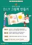 연수구, 2025 해돋이도서관 그림책 특화 서비스 | 뉴스로