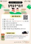 부평구립갈산도서관, 초등학교 3~6학년 대상 독서 프로그램 ‘동화동무씨동무’ 운영 | 뉴스로