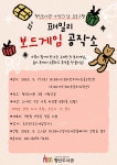 고양시립행신도서관, 가정의 달 프로그램 ‘패밀리 보드게임 공작소’ 운영 | 뉴스로