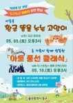 가정의 달 기념 ‘두근두근 꽃바위’ 기획 공연 개최 | 뉴스로
