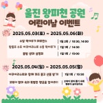 5월은 가정의 달! 울진 왕피천공원에서 가족과 함께! | 뉴스로