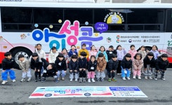 거제YWCA성폭력상담소, ‘이동형 체험 성교육 아이성큼 버스 운영’ 사업 진행 | 뉴스로