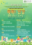 가정의 달, 김포시 마산도서관에서 알아보는 노년기 맨발 걷기 건강 관리법! | 뉴스로