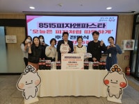 8515피자 & 파스타, 하남시미사강변종합사회복지관에 취약계층을 위한 희망의 피자 전달 | 뉴스로