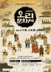 ‘조선 청백리 이원익을 만나다’ 광명문화원, 제33회 오리문화제 개최 | 뉴스로